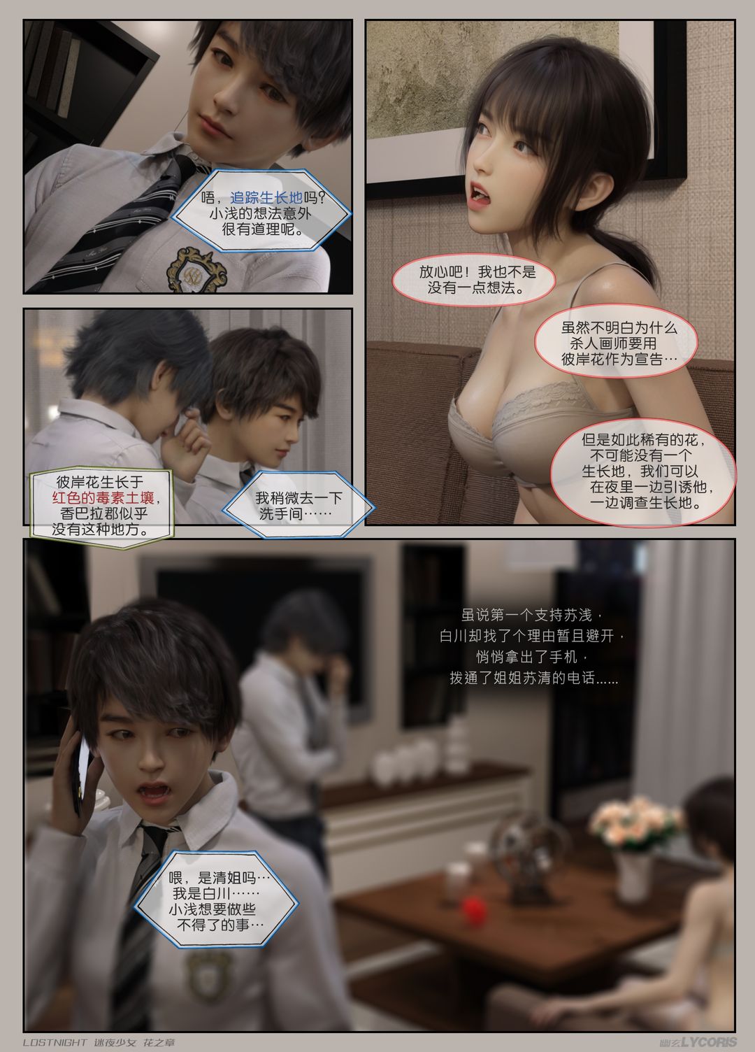 [3D]迷夜少女第02話