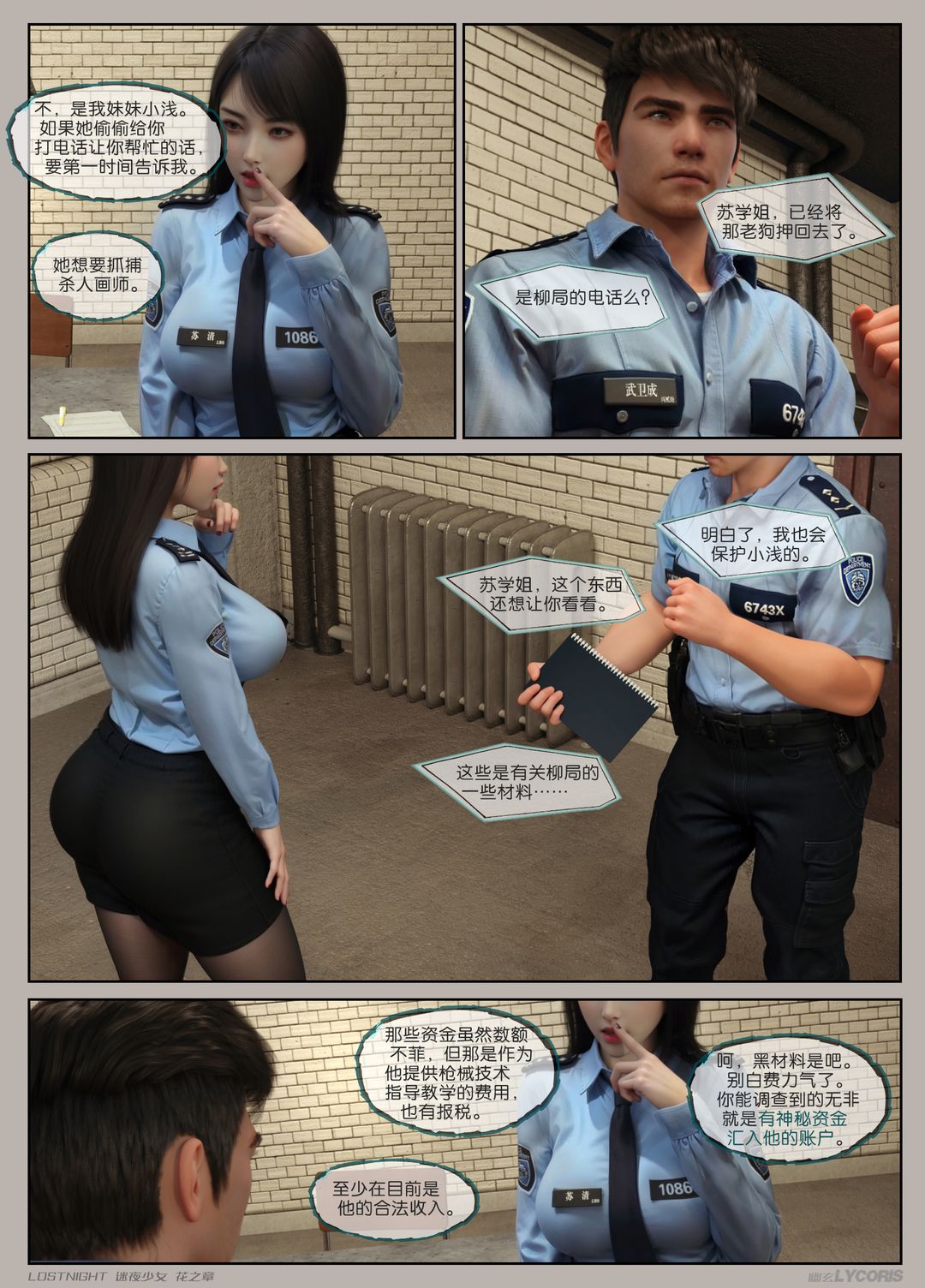 [3D]迷夜少女第02話