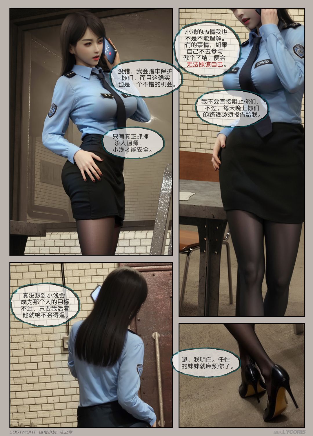 [3D]迷夜少女第02話