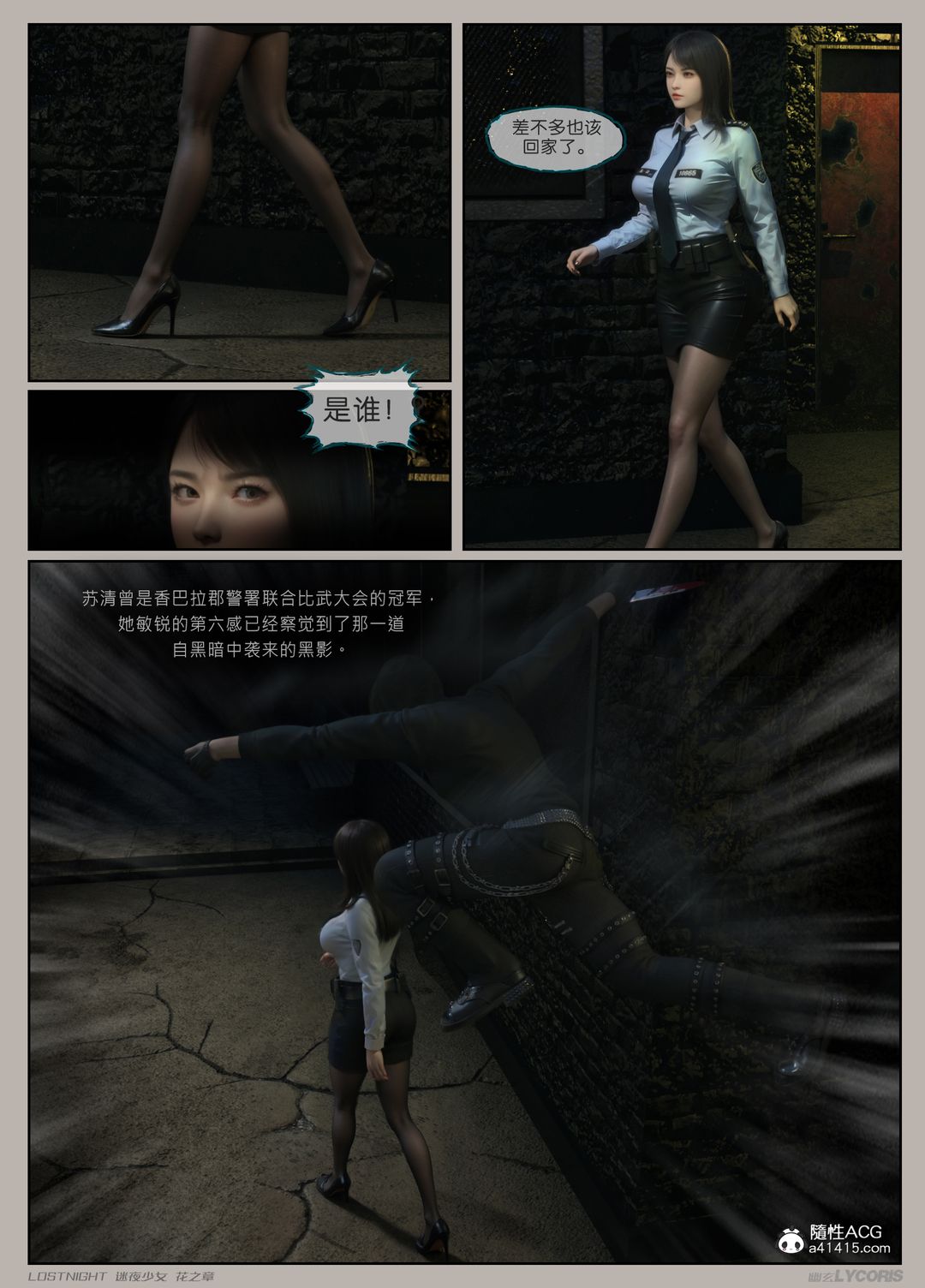 [3D]迷夜少女第02話