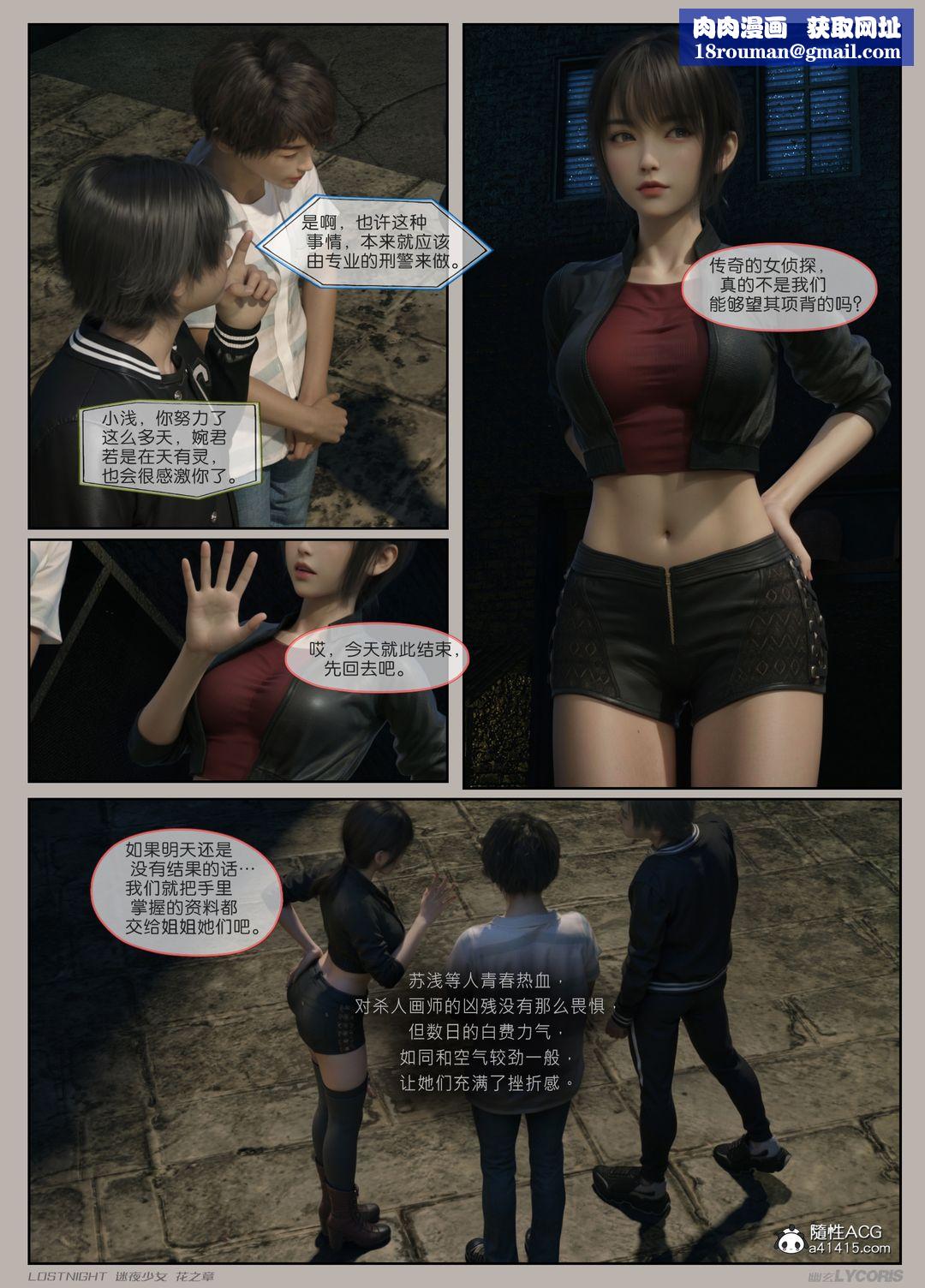 [3D]迷夜少女第02話