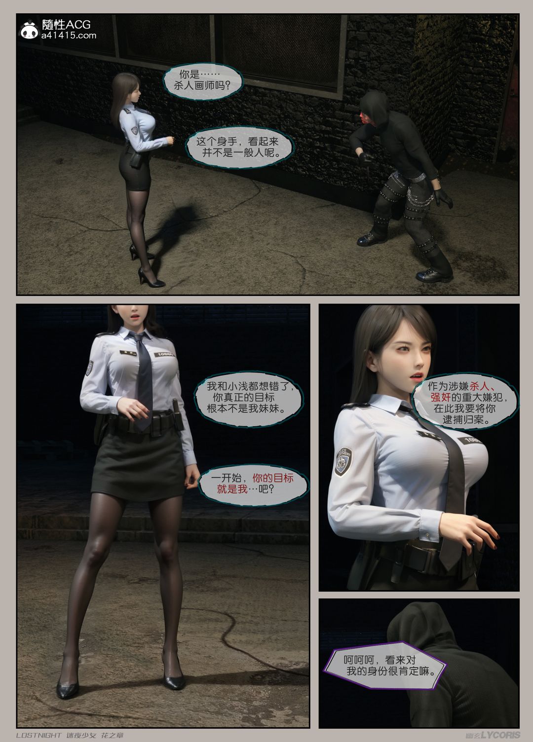 [3D]迷夜少女第02话