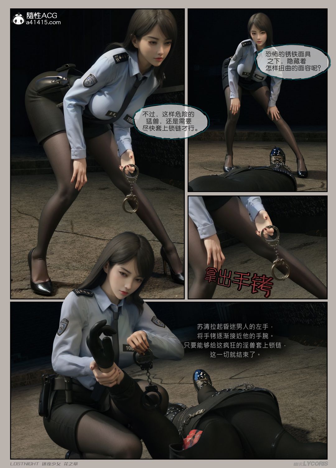 [3D]迷夜少女第02話