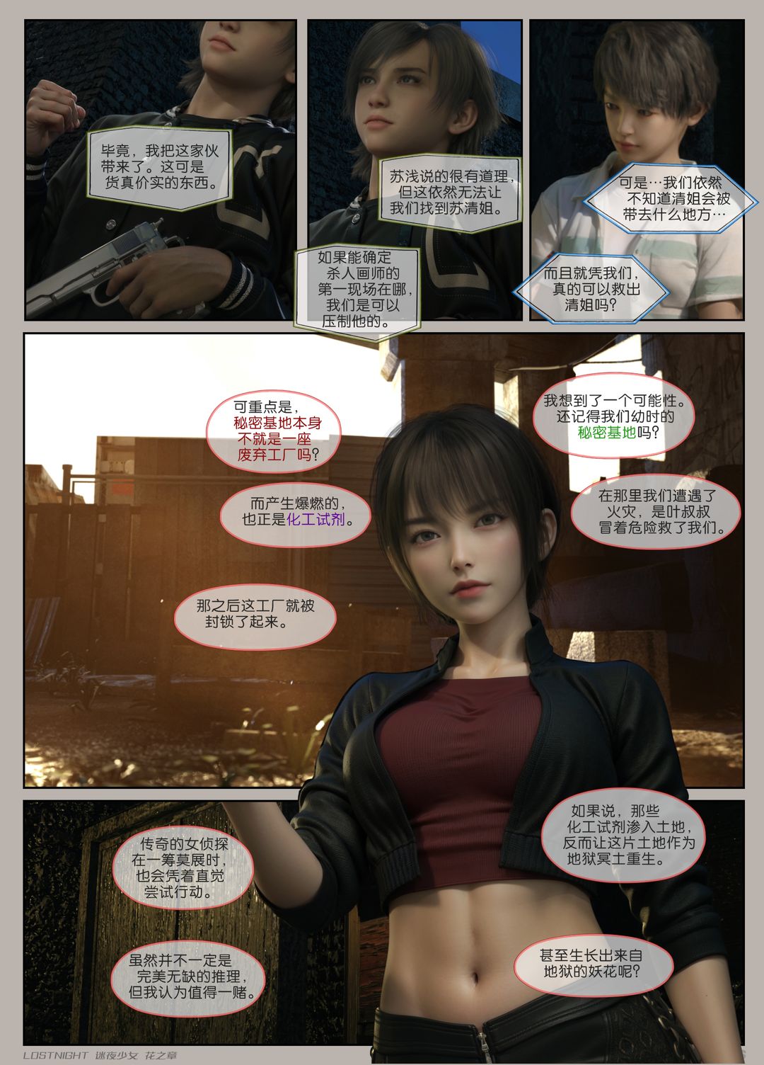 [3D]迷夜少女第02话