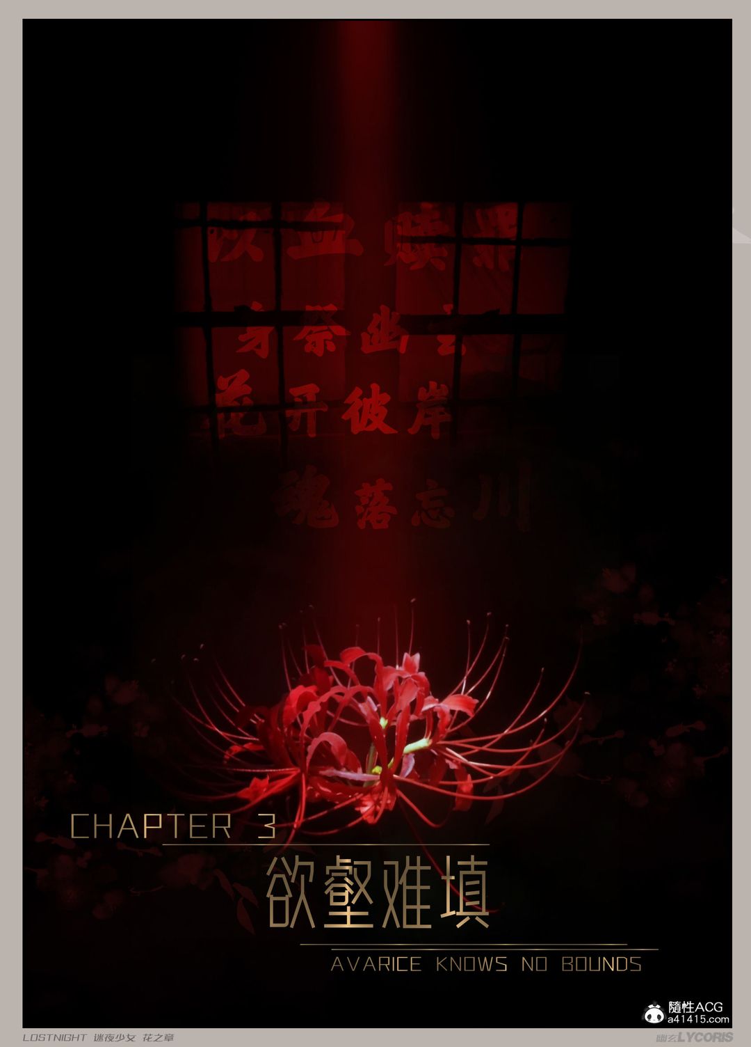 [3D]迷夜少女第03話