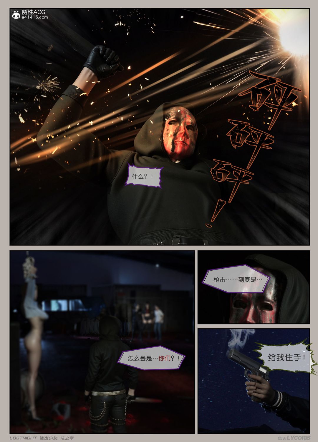 [3D]迷夜少女第03话