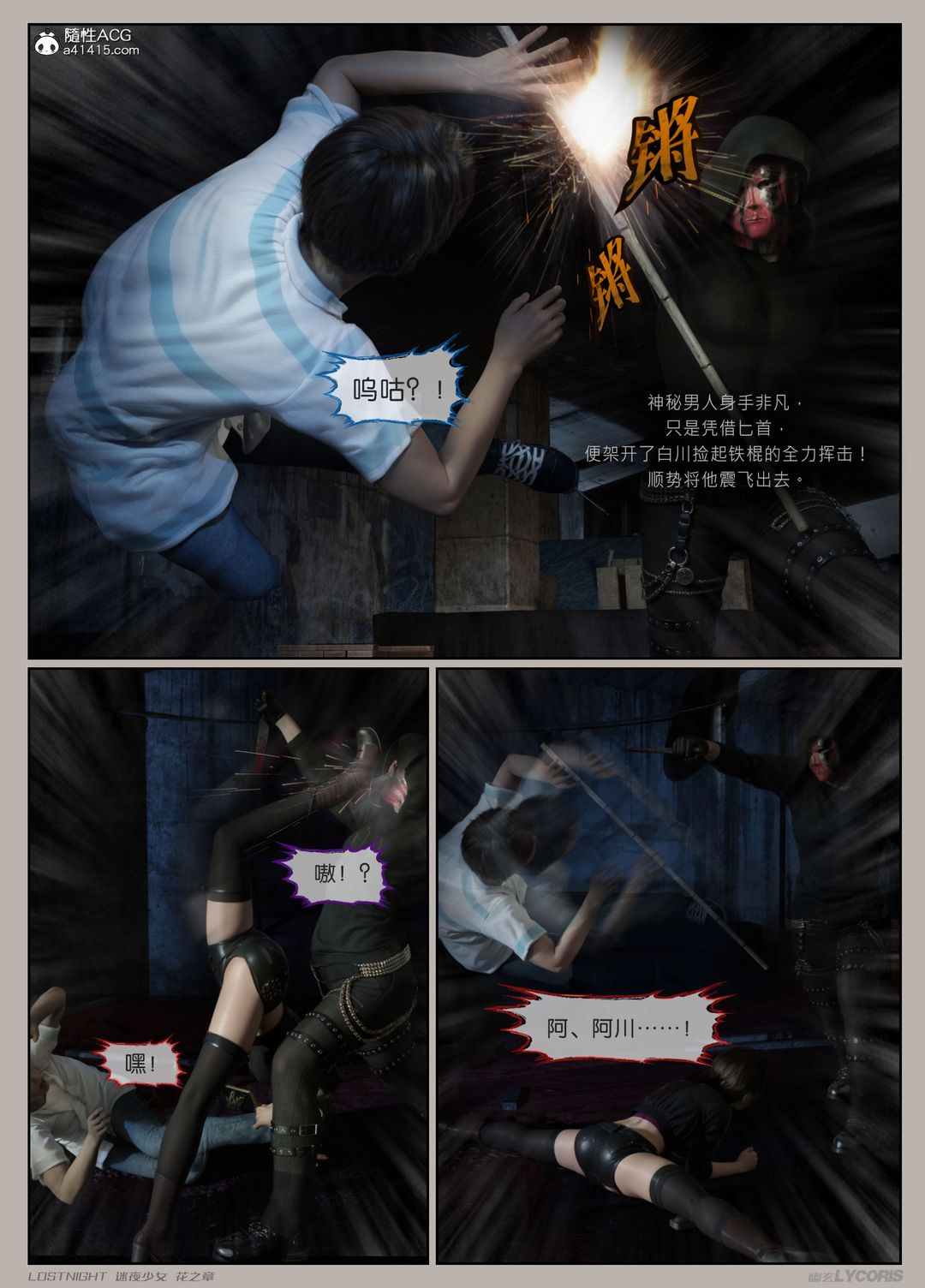 [3D]迷夜少女第03話