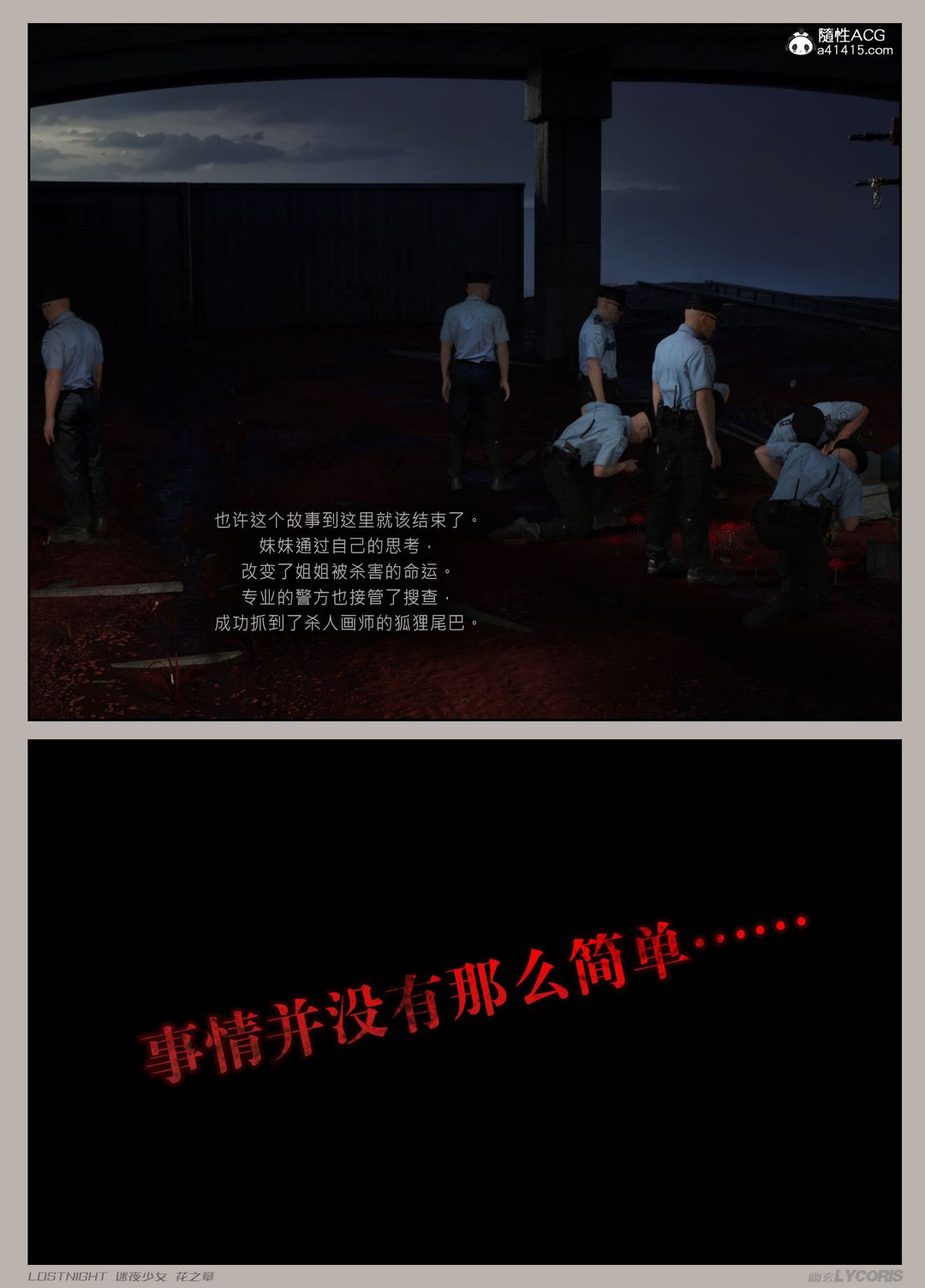 [3D]迷夜少女第03話