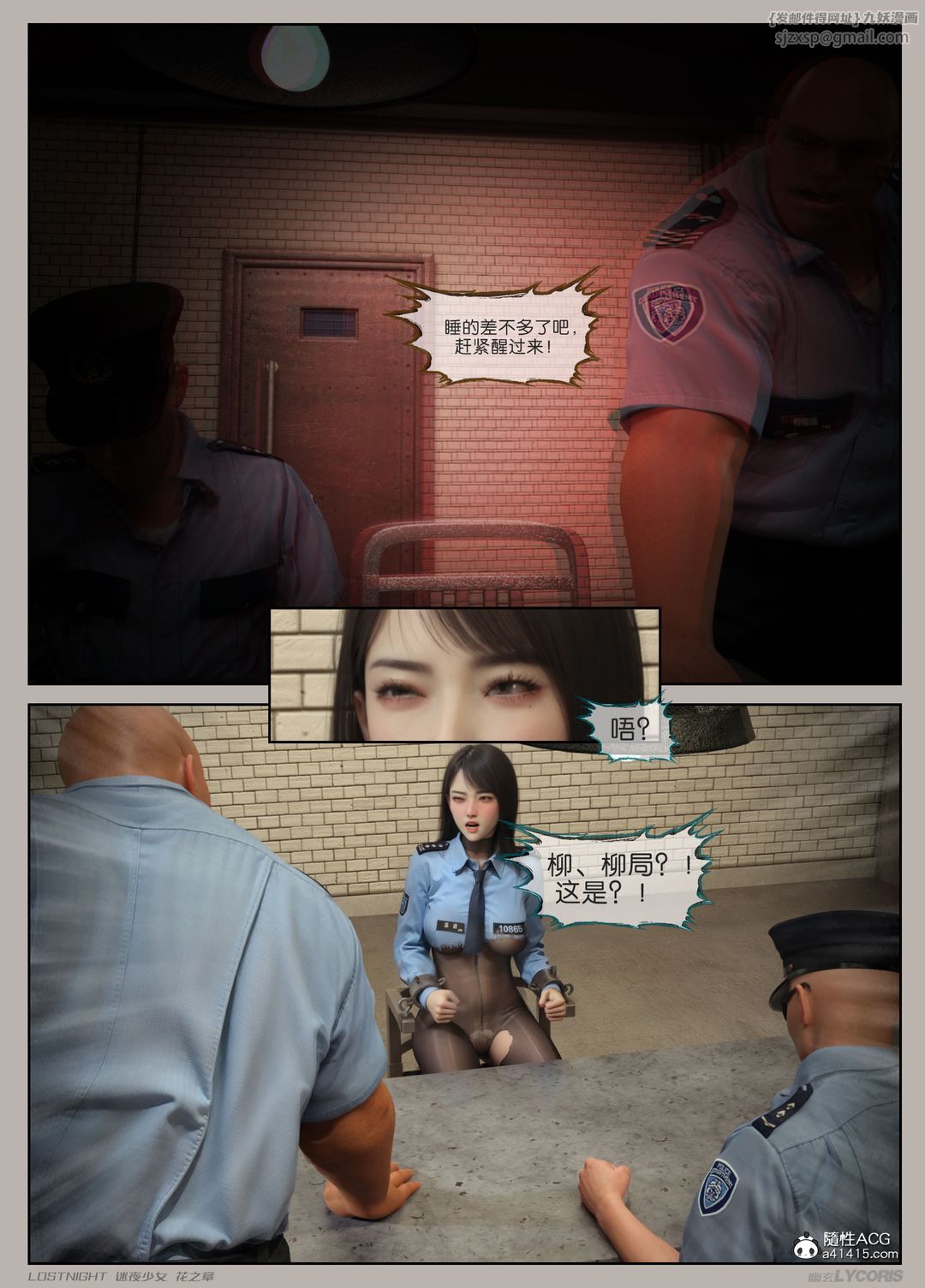 [3D]迷夜少女第03話