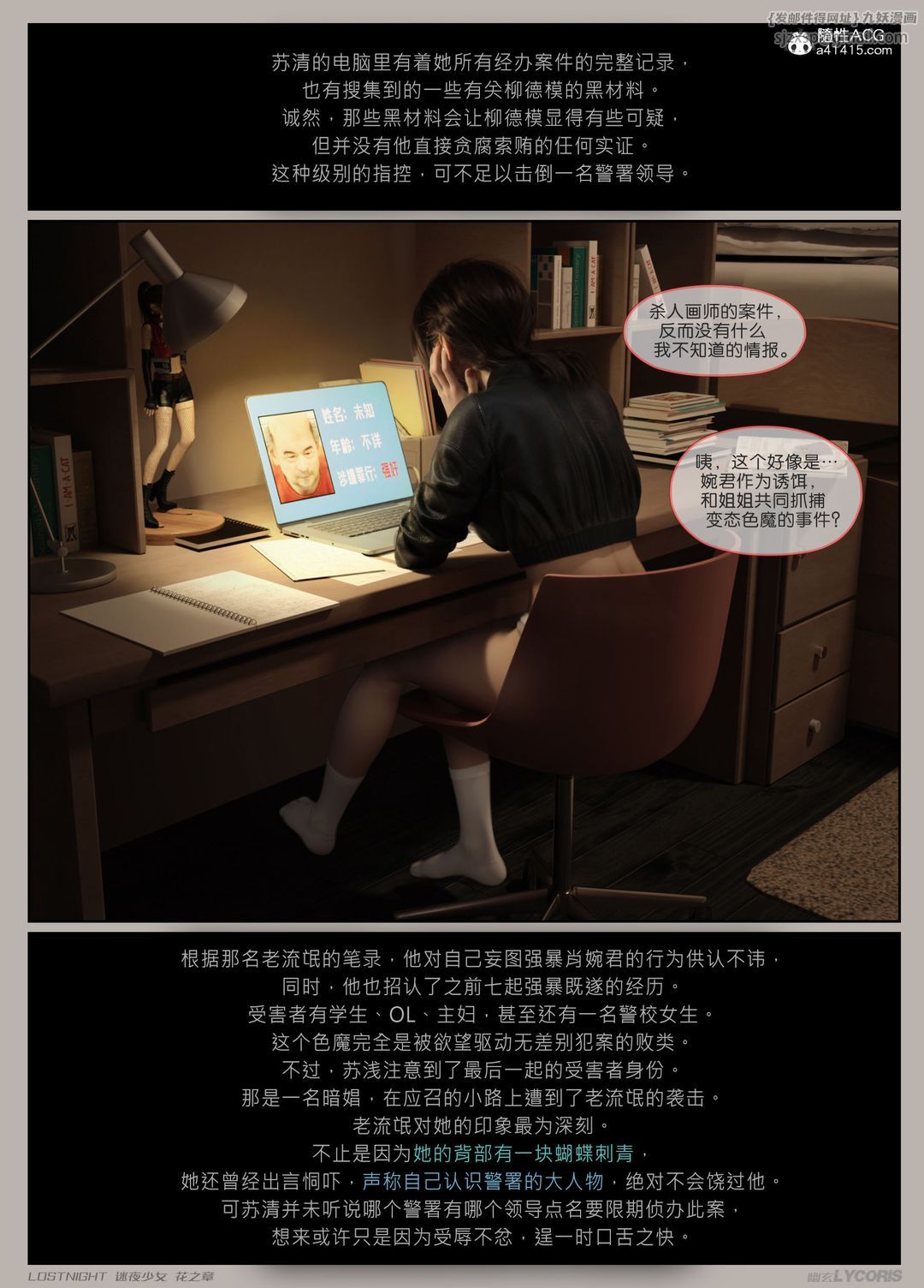 [3D]迷夜少女第03話