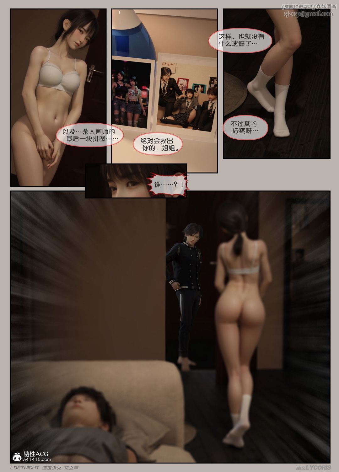 [3D]迷夜少女第03话