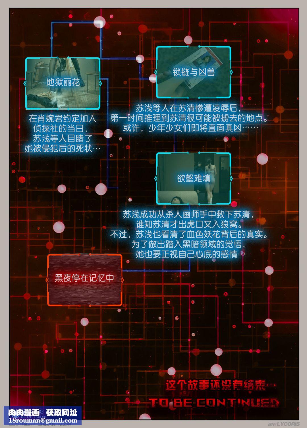 [3D]迷夜少女第03话