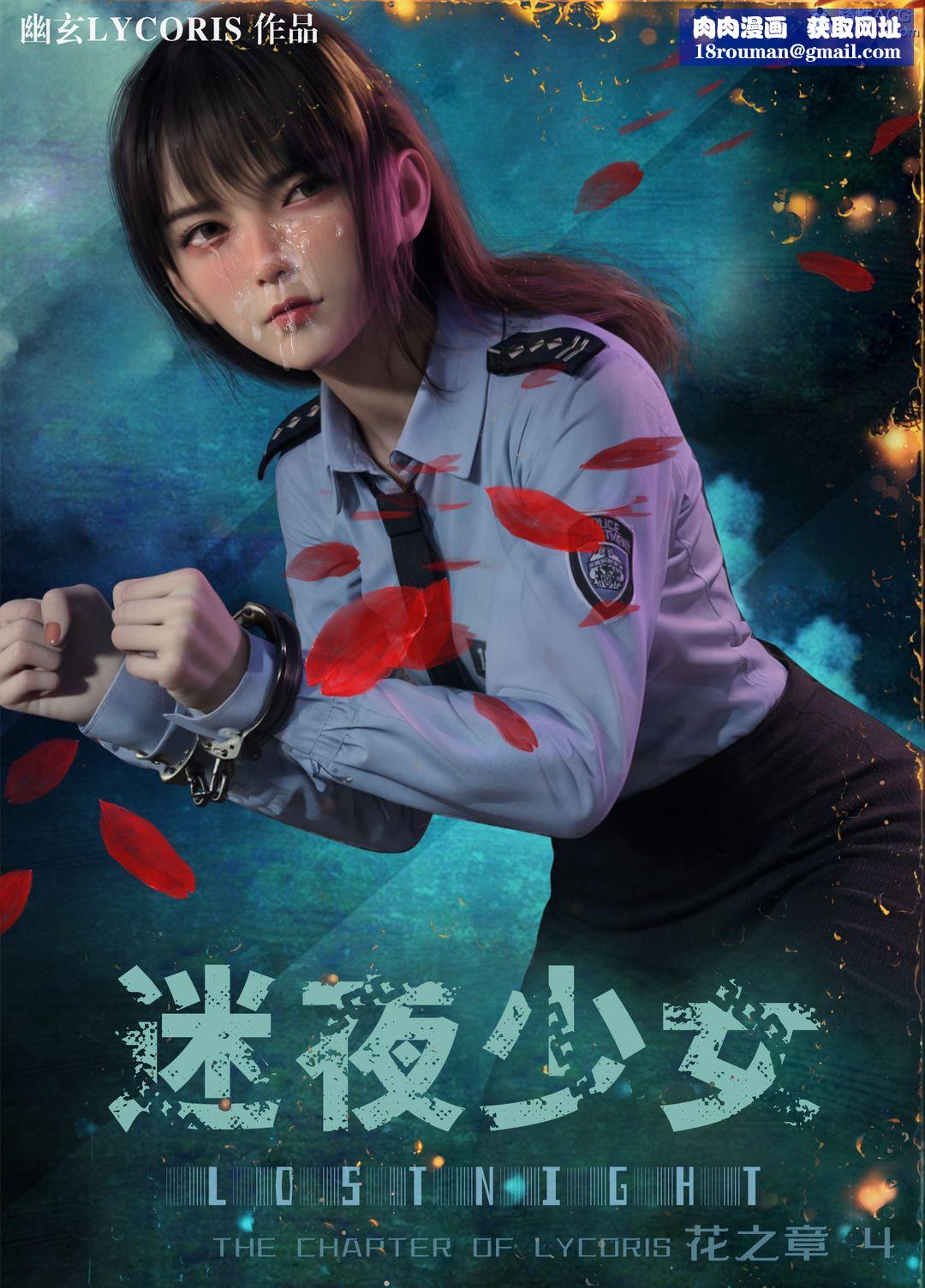 [3D]迷夜少女第04話