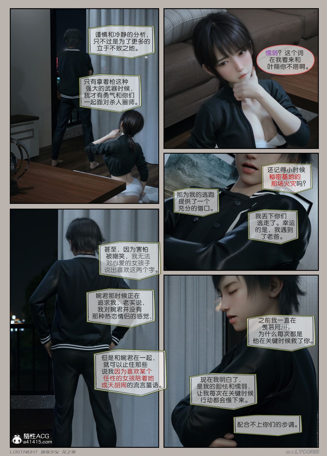 [3D]迷夜少女第04話