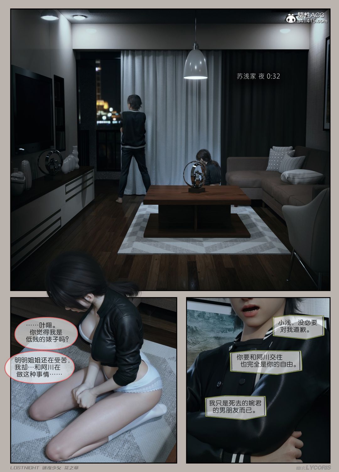 [3D]迷夜少女第04話