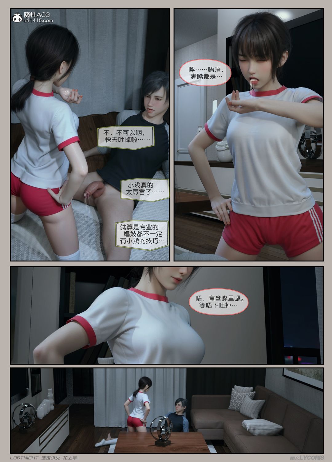 [3D]迷夜少女第04話