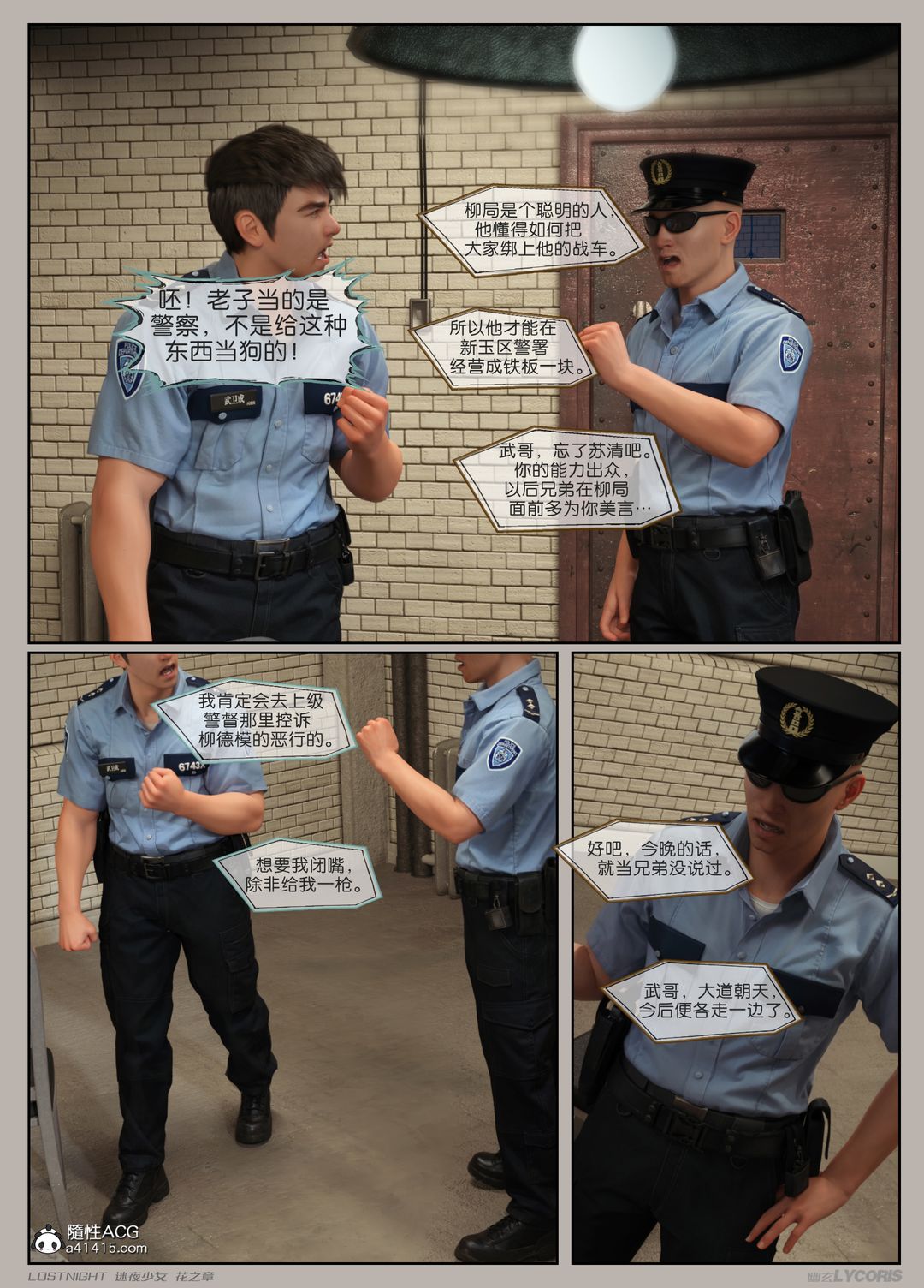 [3D]迷夜少女第04話