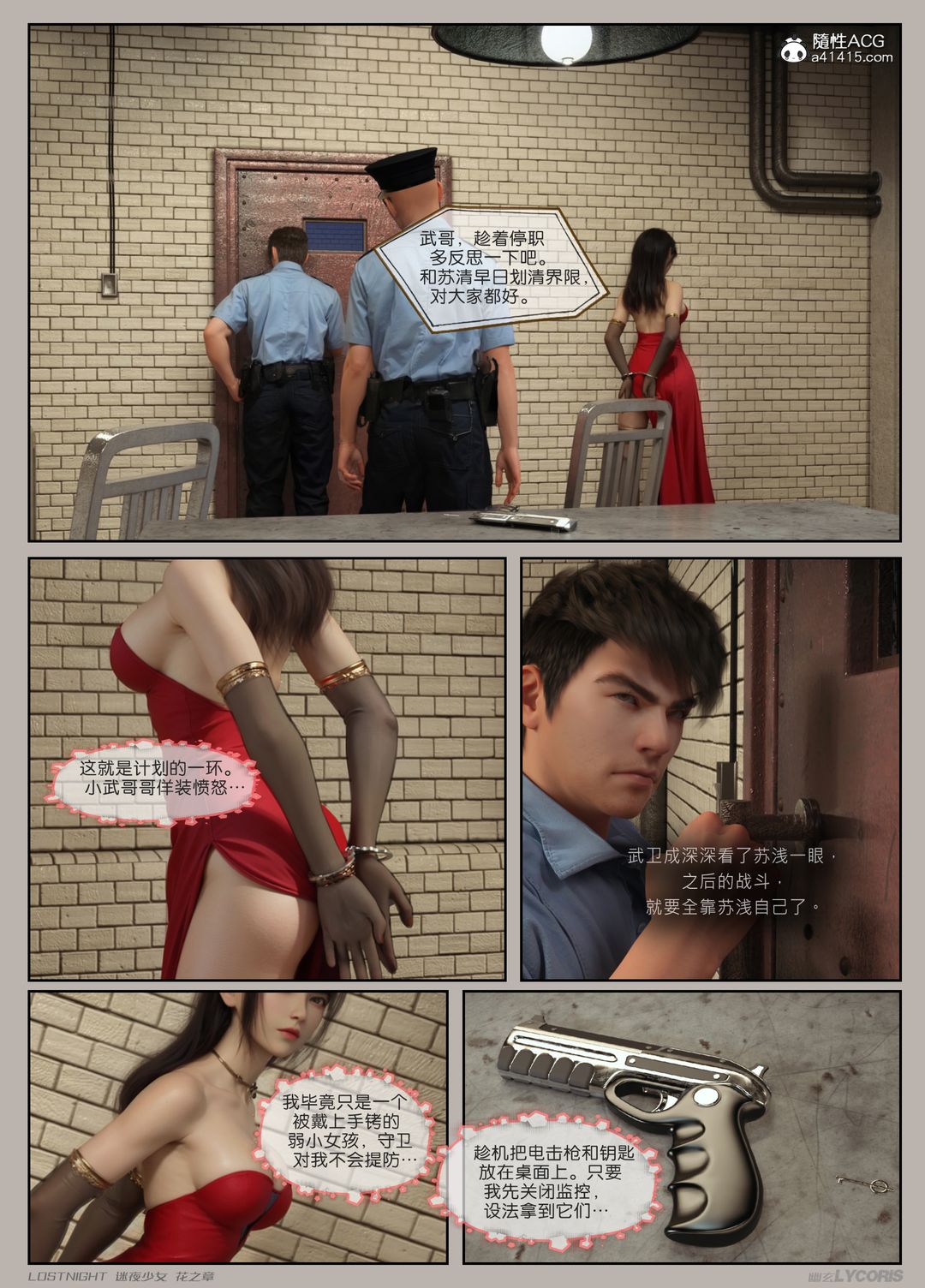 [3D]迷夜少女第04话