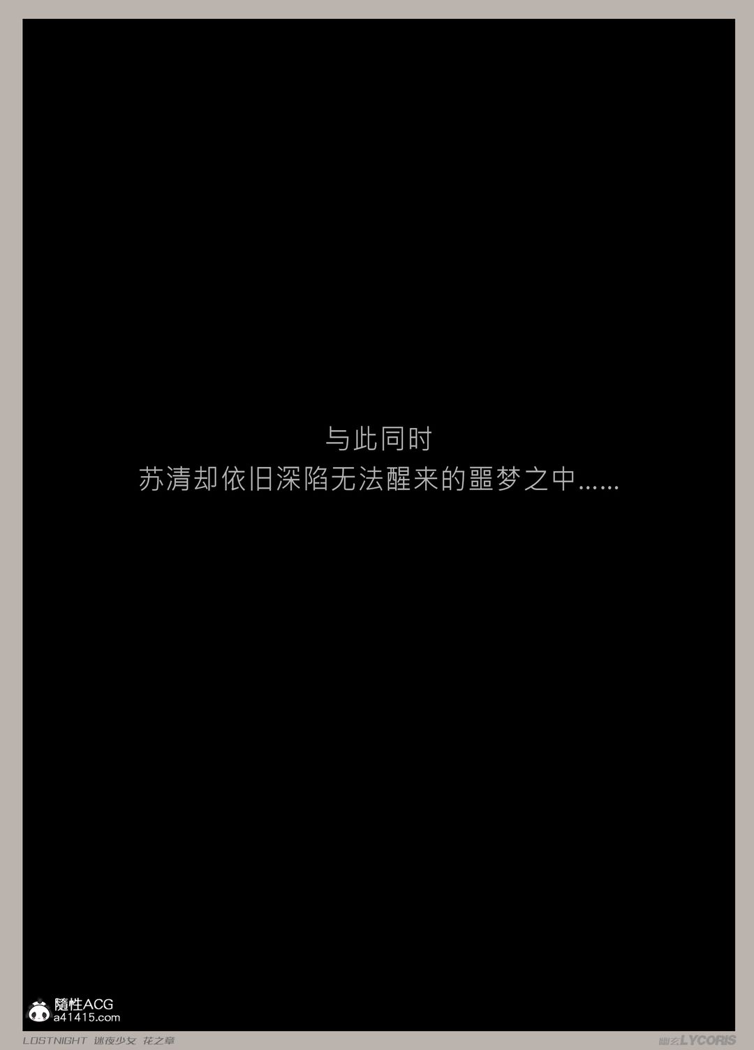 [3D]迷夜少女第04话