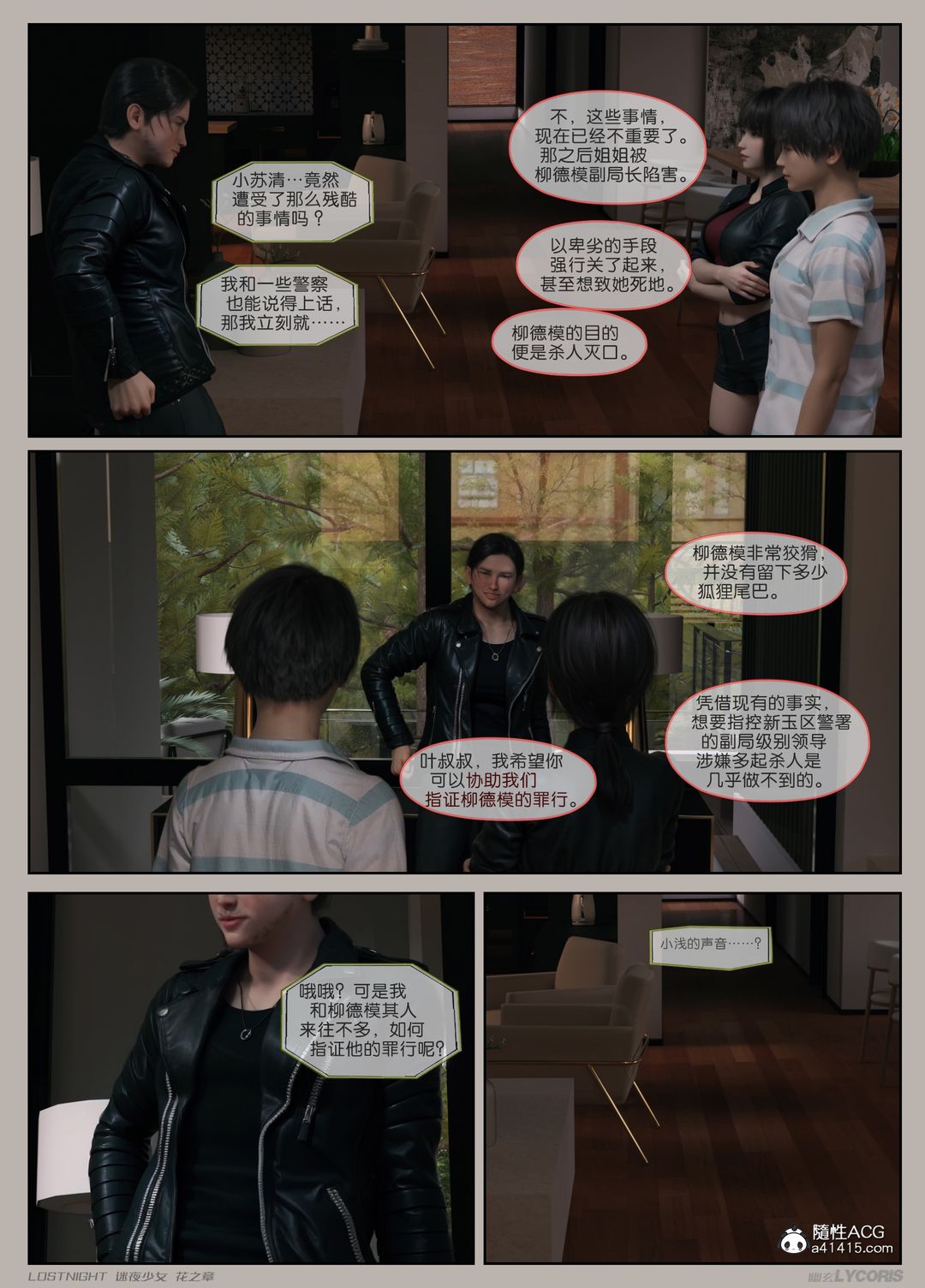 [3D]迷夜少女第04話