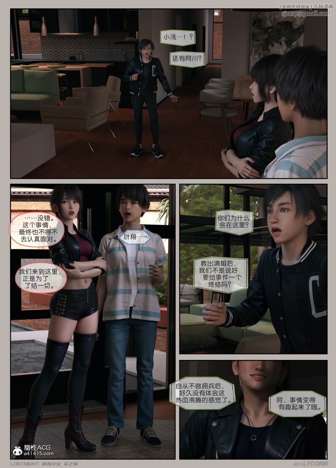 [3D]迷夜少女第04话