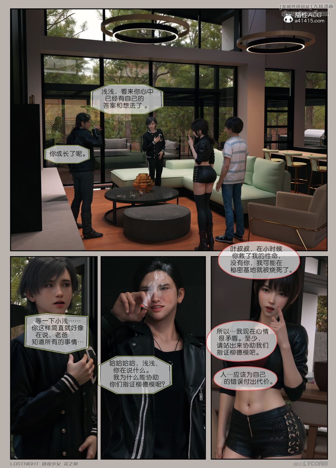 [3D]迷夜少女第04話