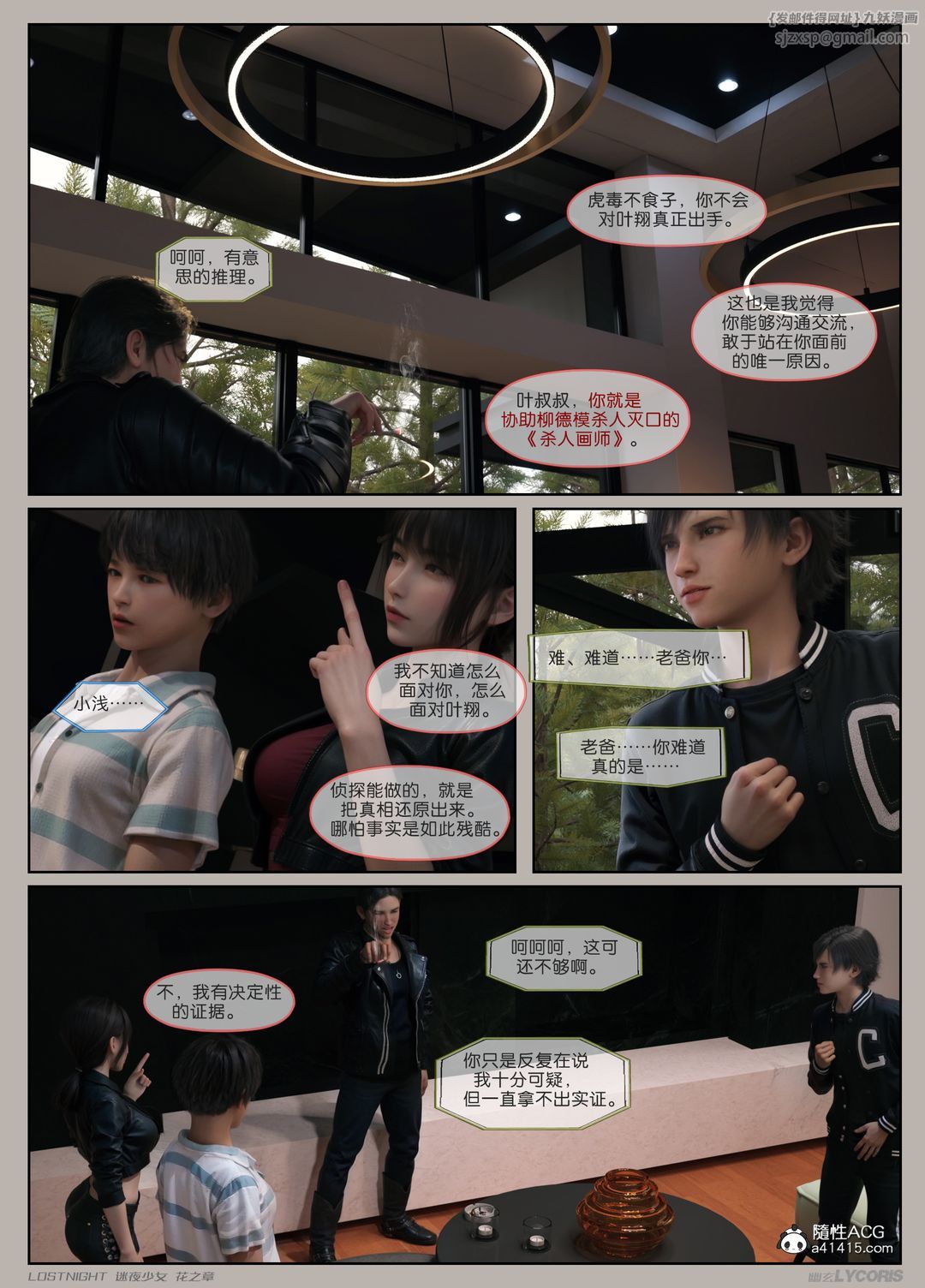 [3D]迷夜少女第04話