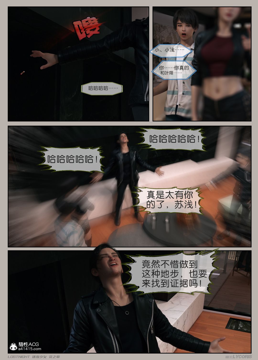 [3D]迷夜少女第04话