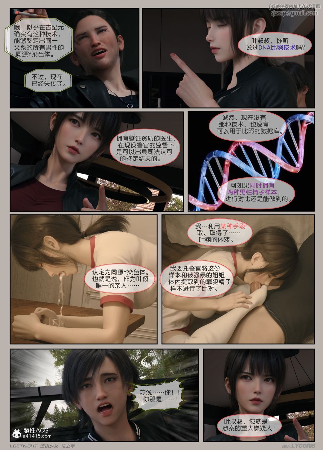 [3D]迷夜少女第04話