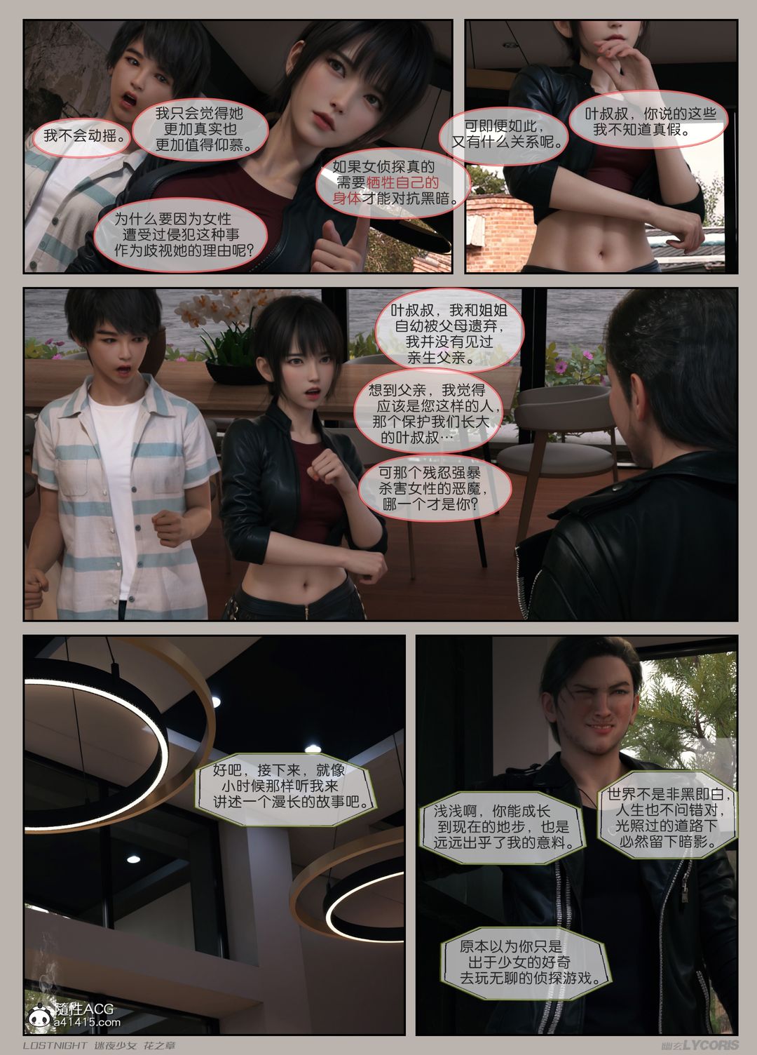 [3D]迷夜少女第04話