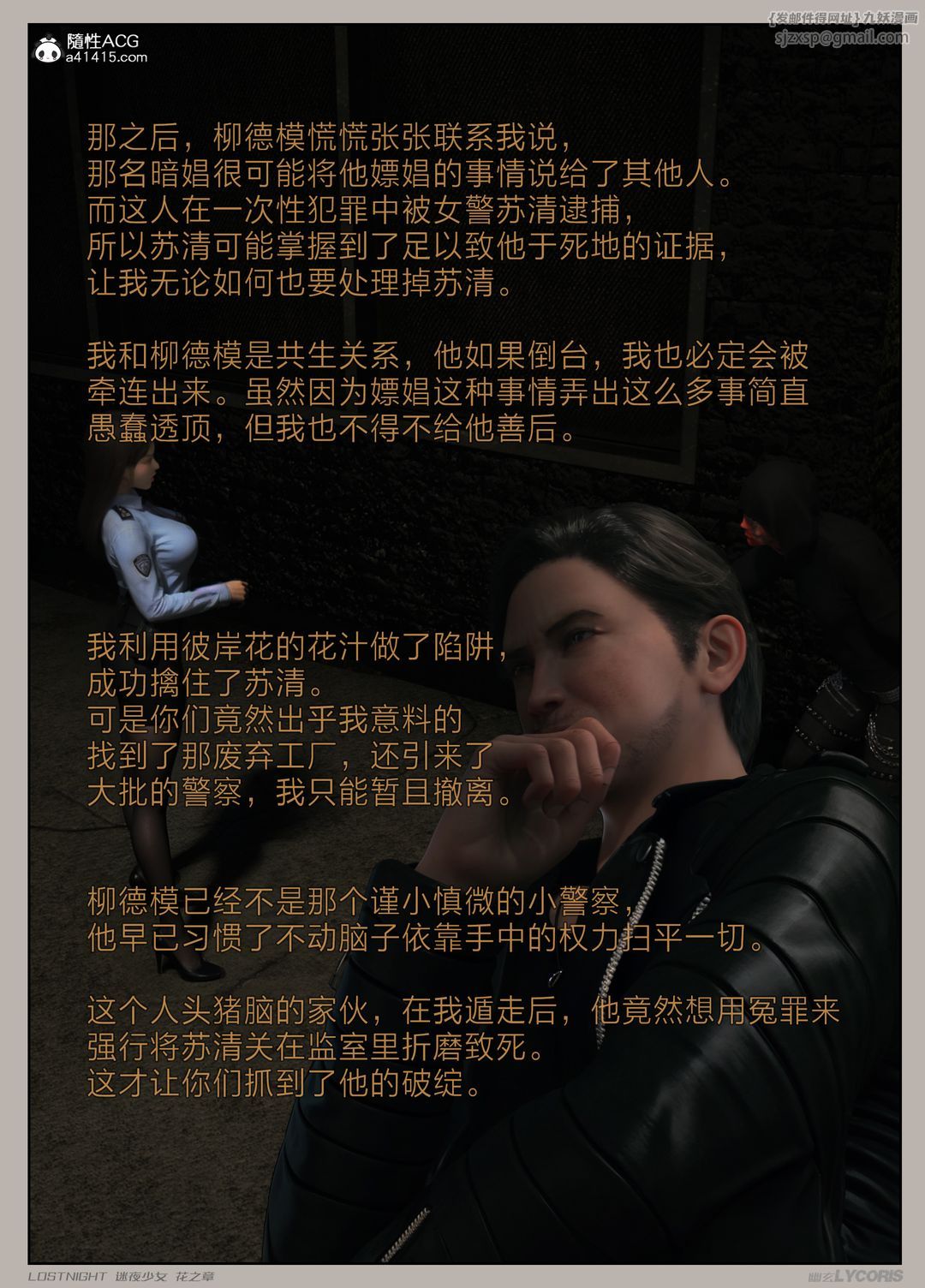 [3D]迷夜少女第04話