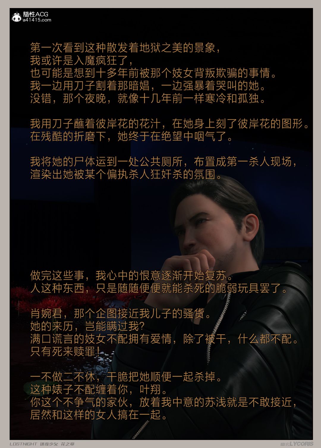 [3D]迷夜少女第04話