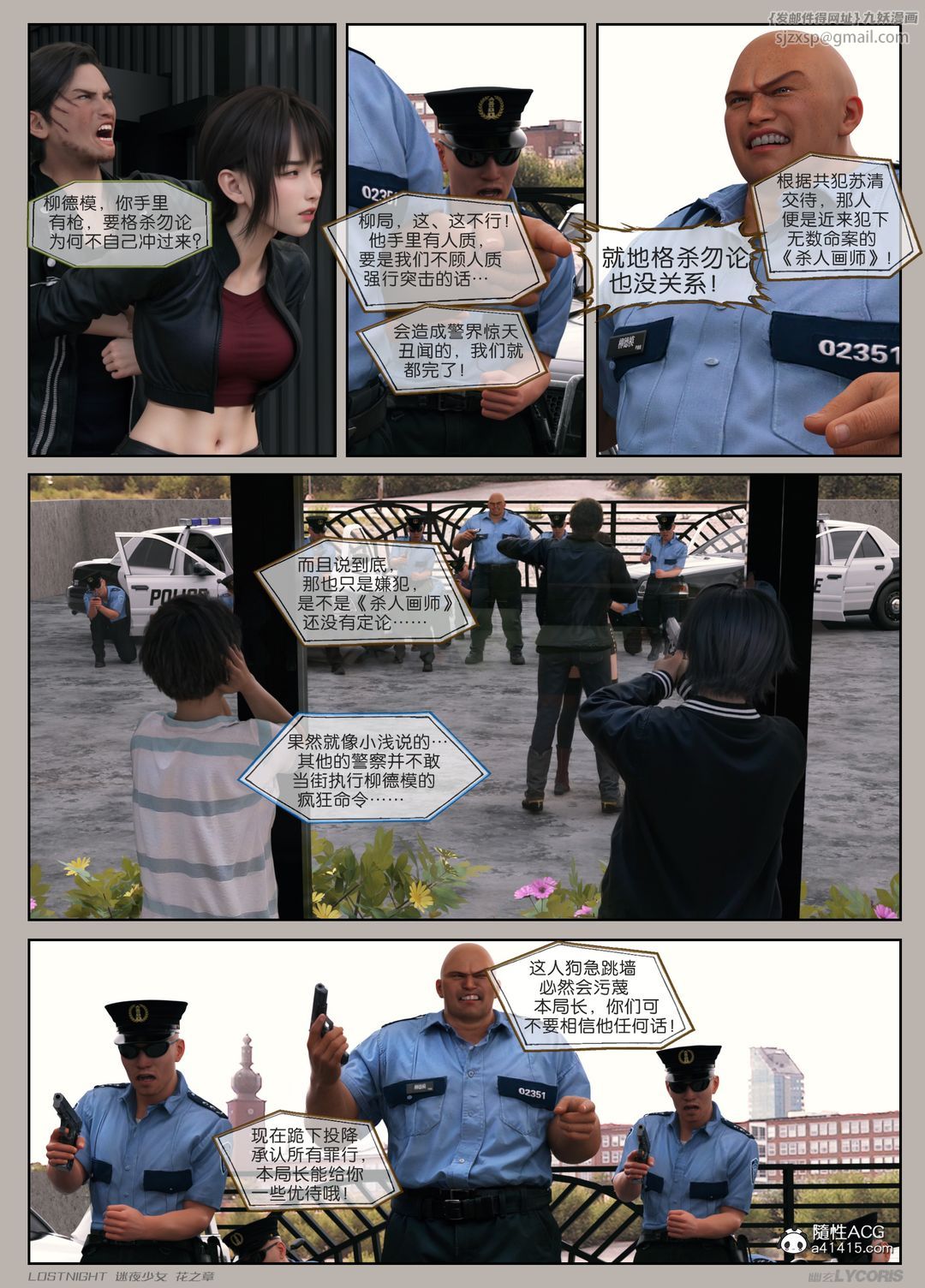 [3D]迷夜少女第04話