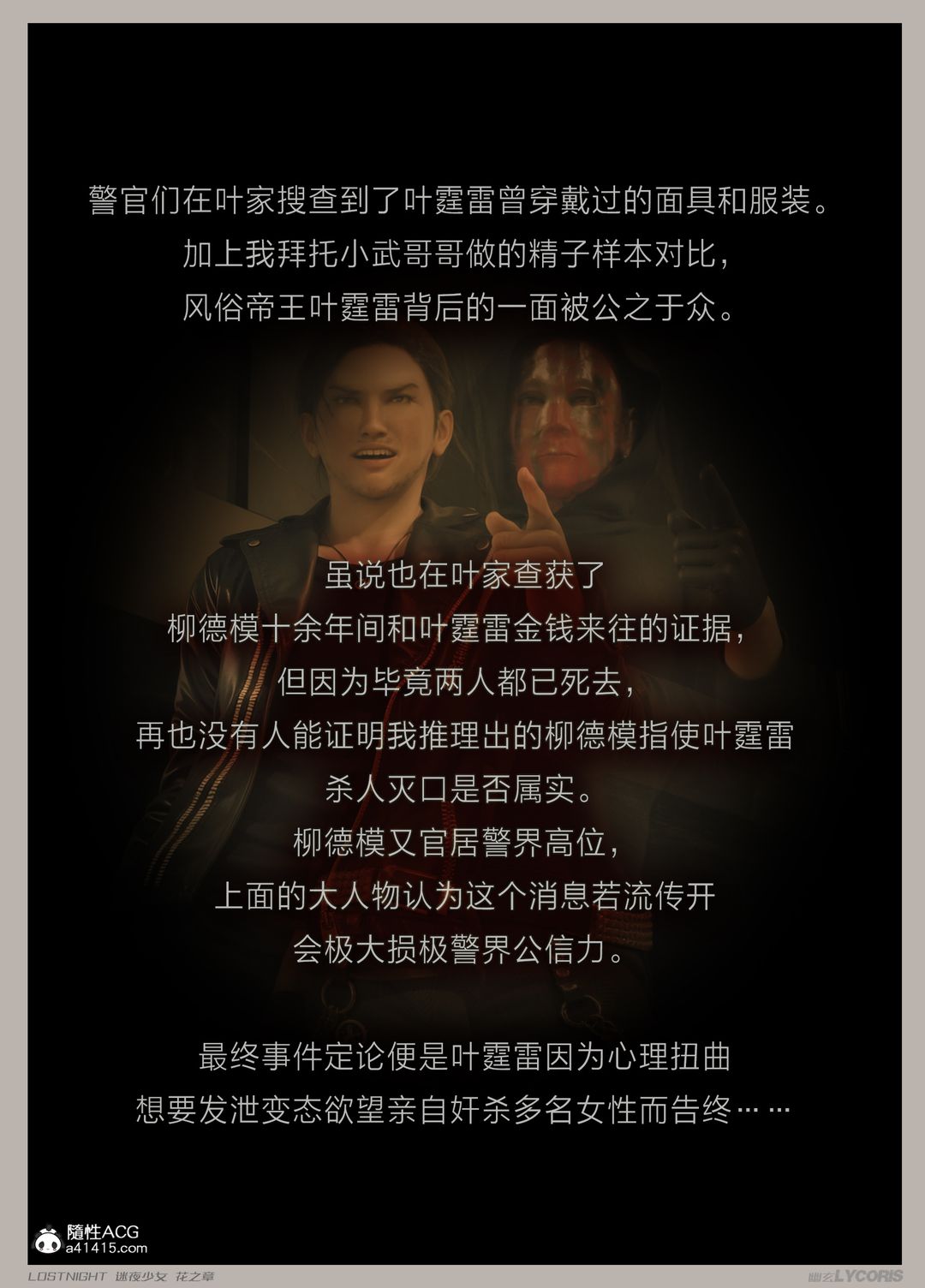 [3D]迷夜少女第04话