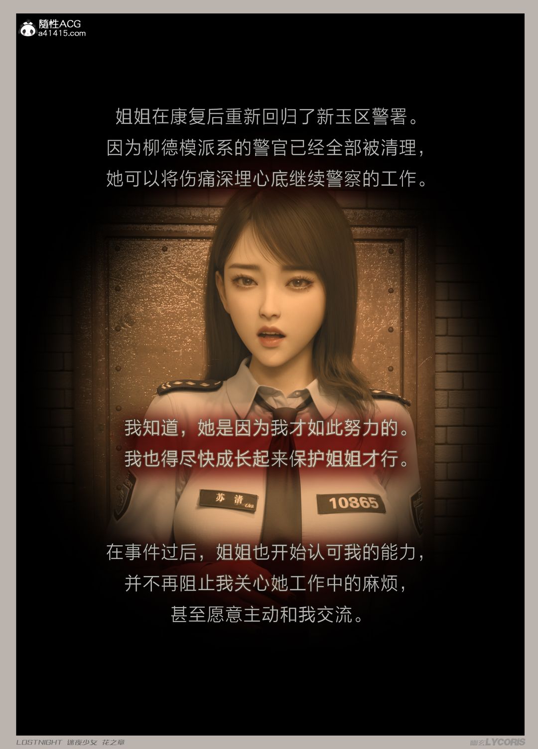 [3D]迷夜少女第04話