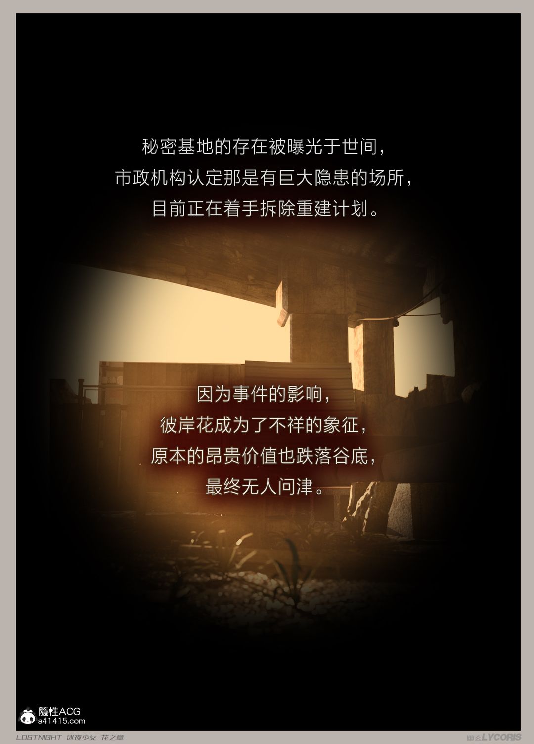 [3D]迷夜少女第04话