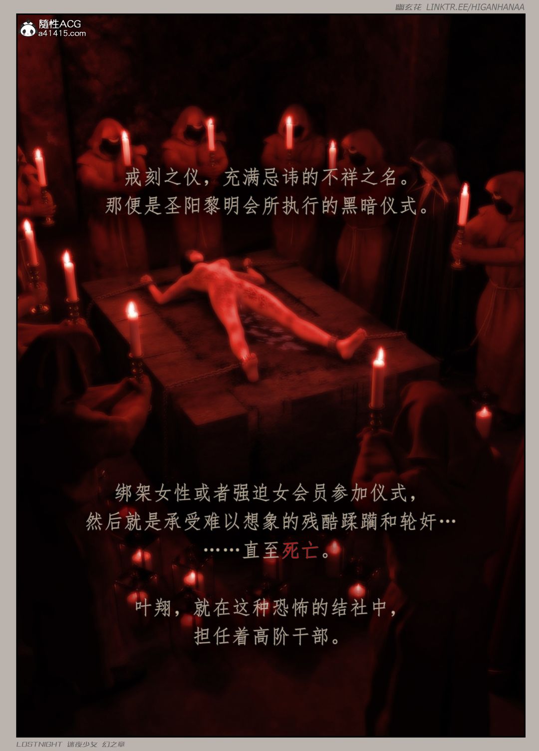 [3D]迷夜少女第05話