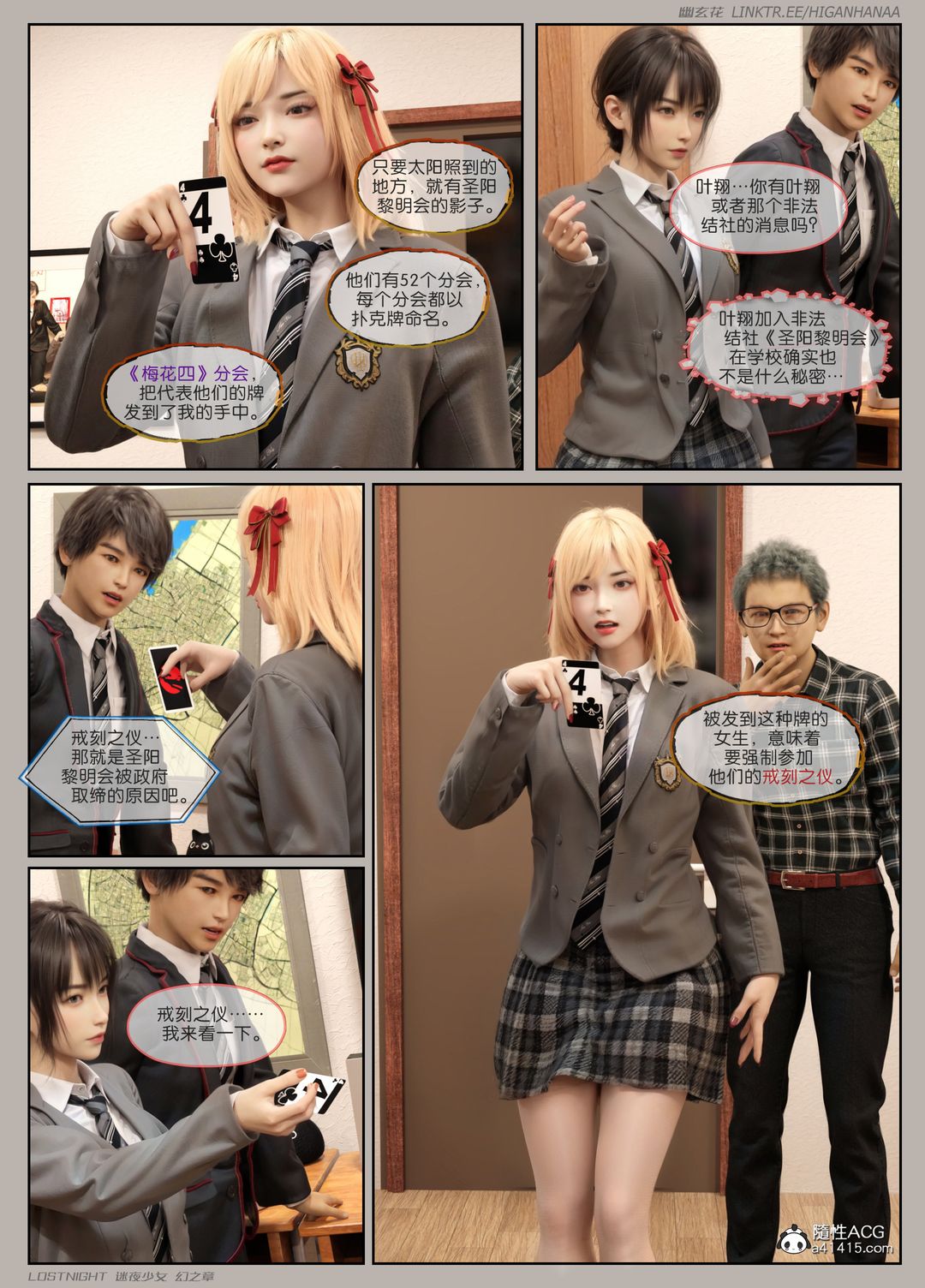 [3D]迷夜少女第05话