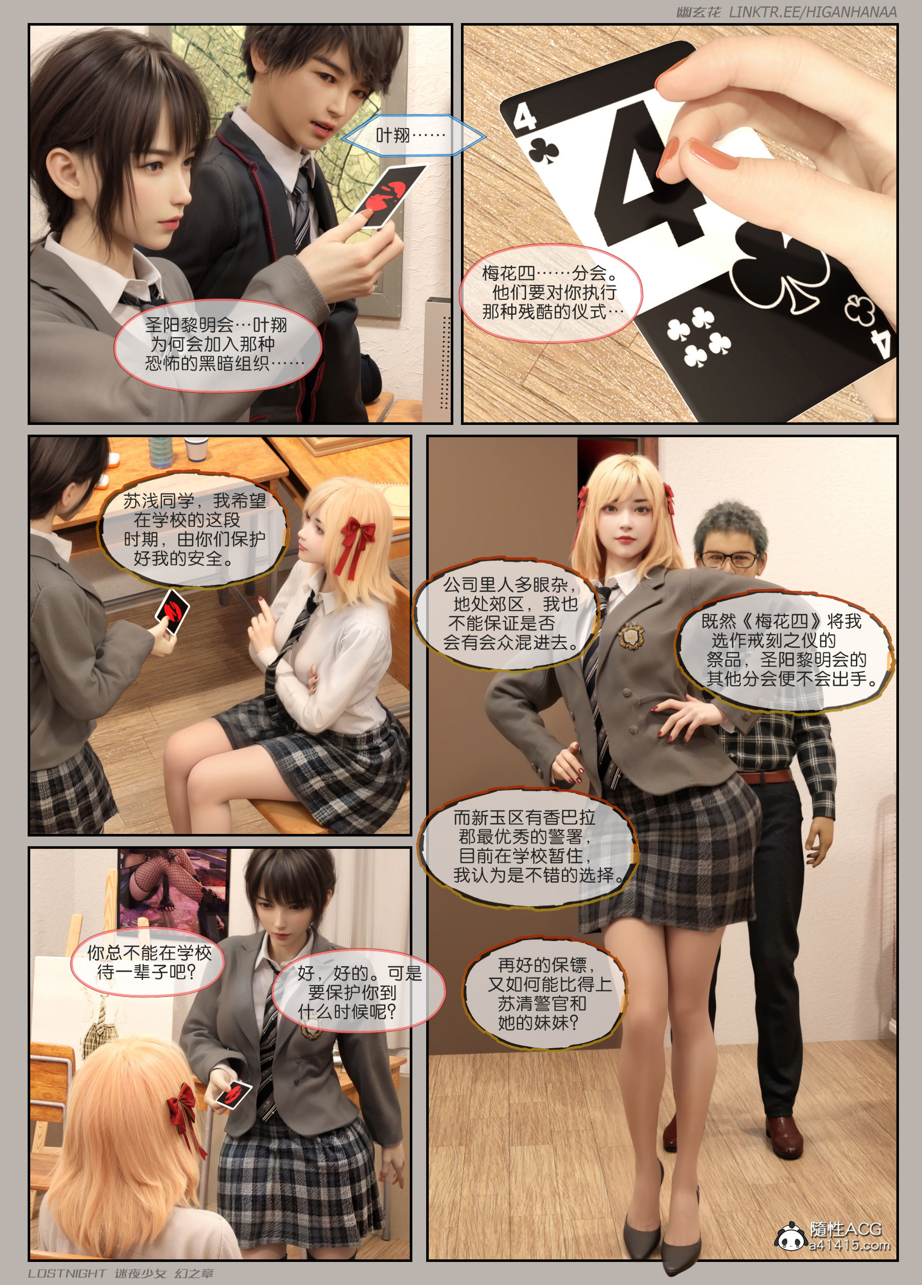 [3D]迷夜少女第05話