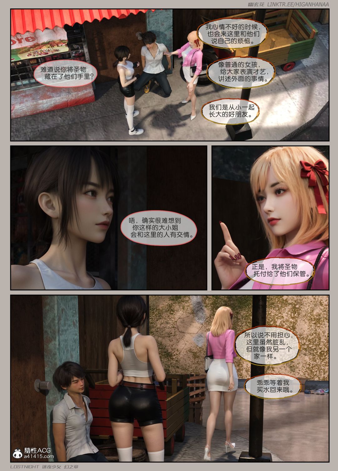 [3D]迷夜少女第05話