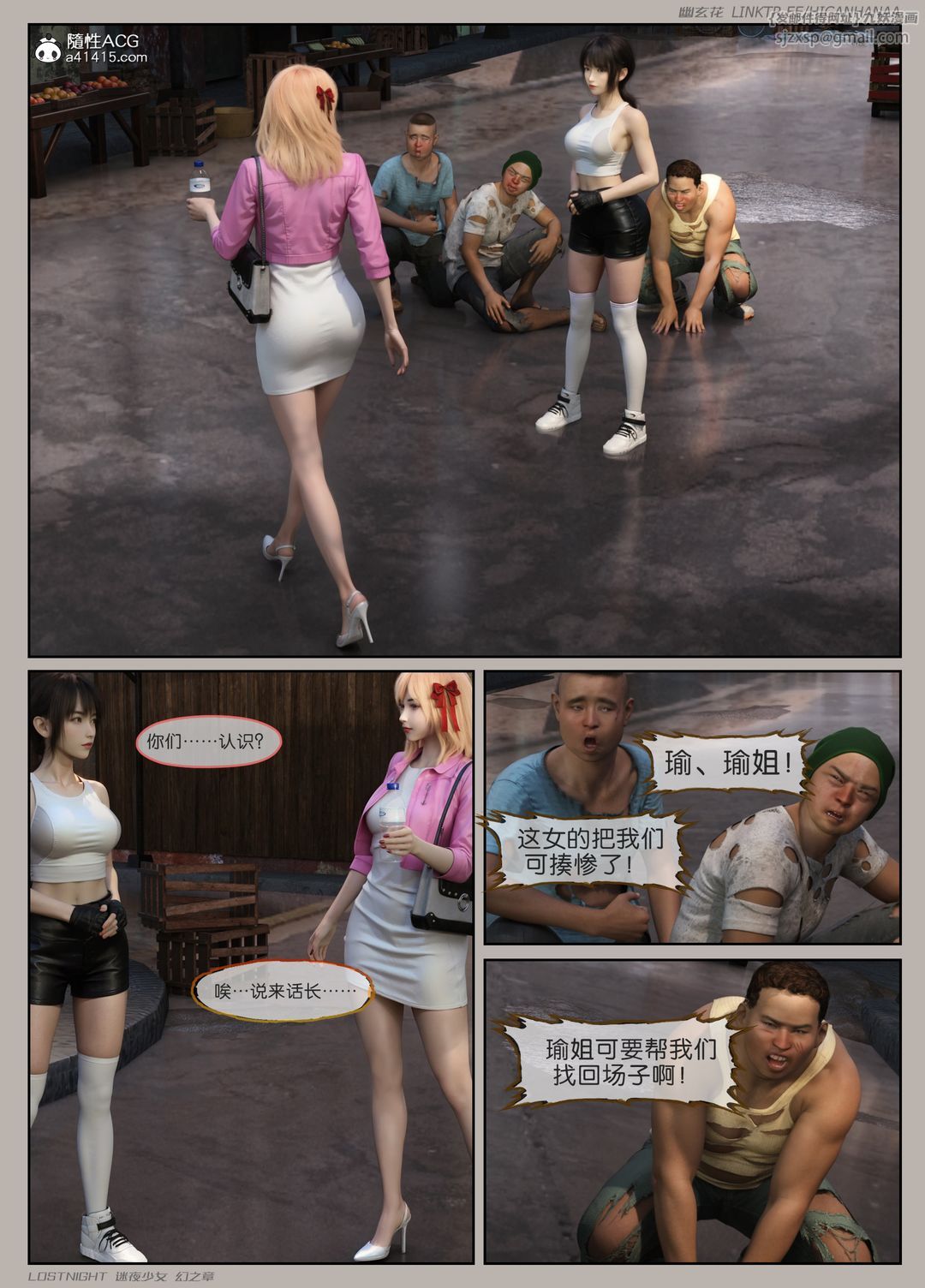 [3D]迷夜少女第05話