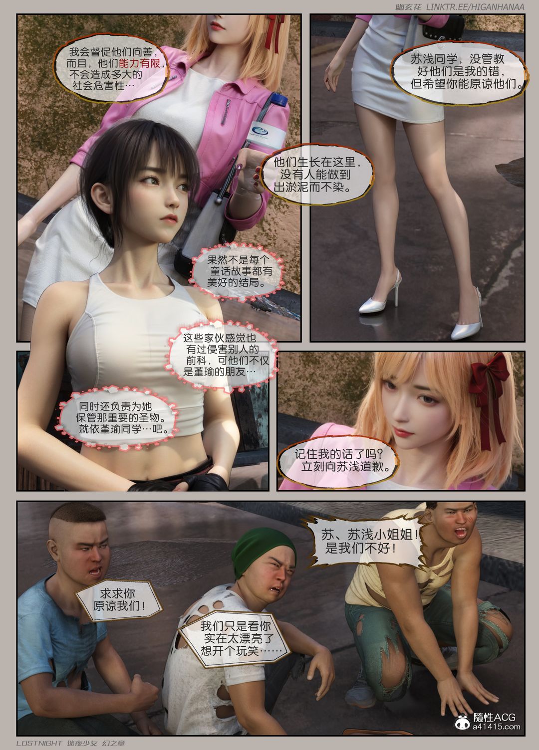 [3D]迷夜少女第05話