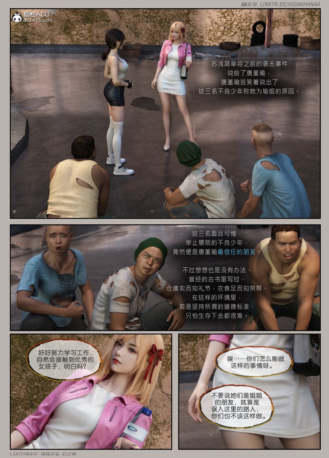 [3D]迷夜少女第05話