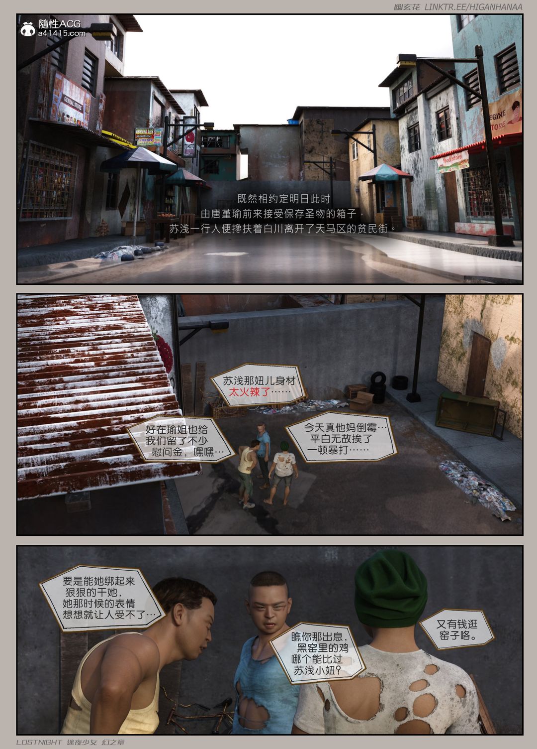 [3D]迷夜少女第05话