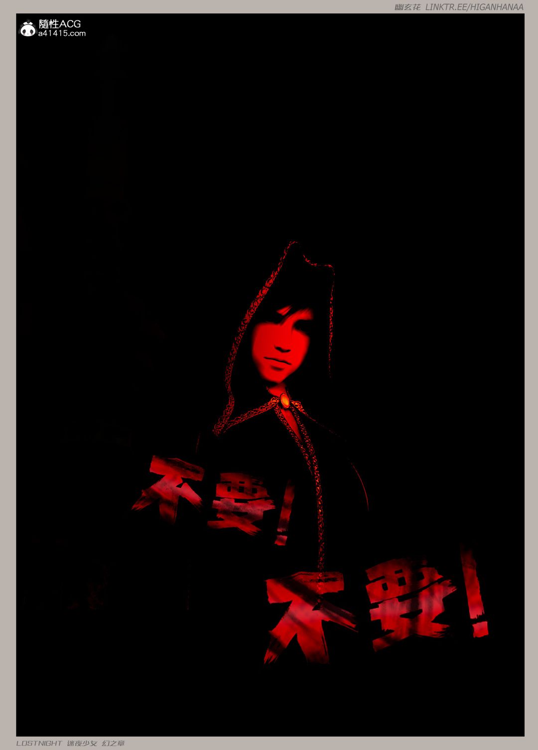 [3D]迷夜少女第05話