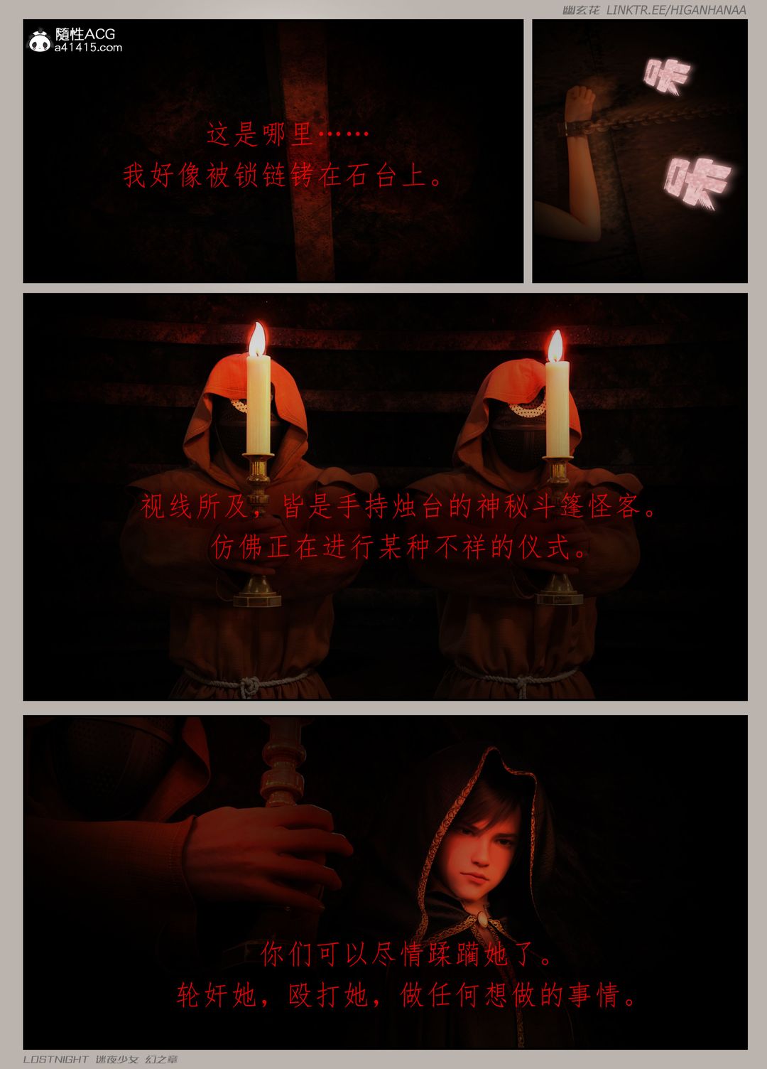 [3D]迷夜少女第05話