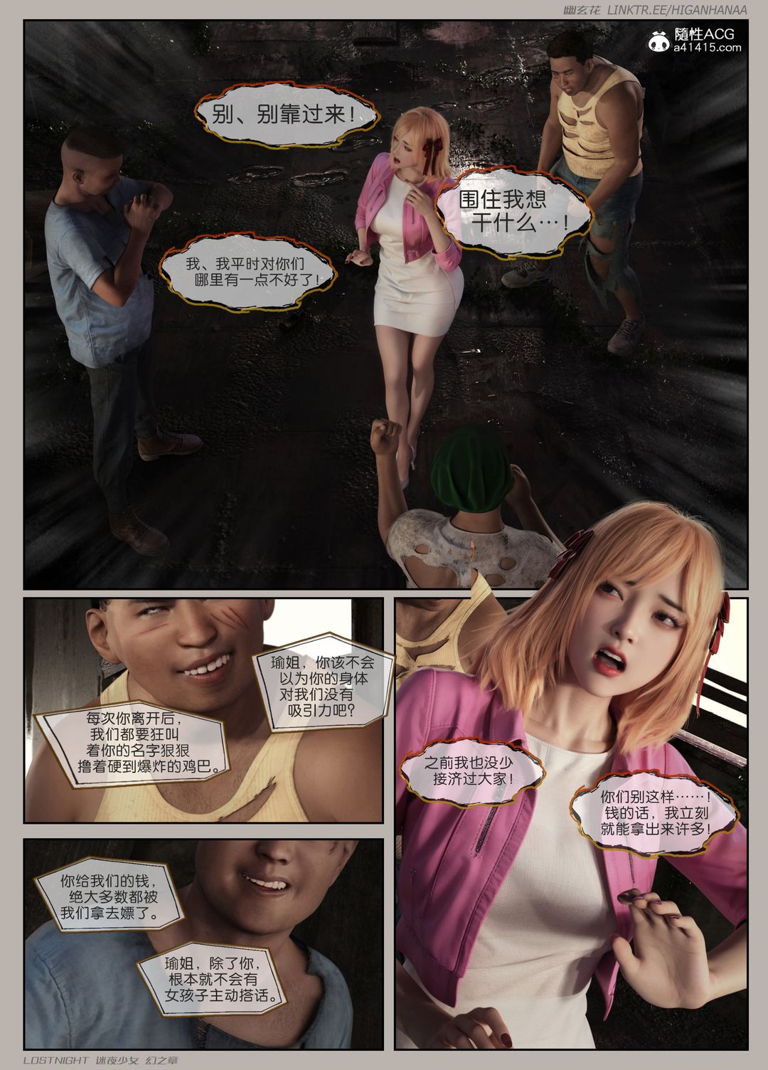 [3D]迷夜少女第05話