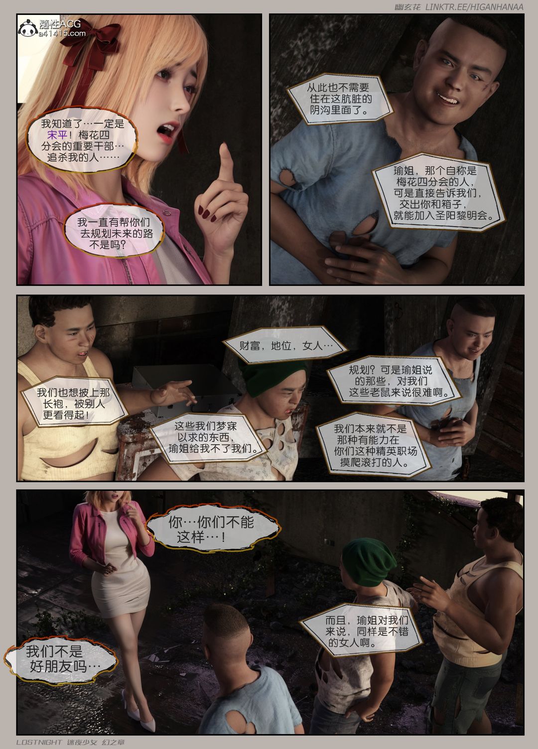 [3D]迷夜少女第05話