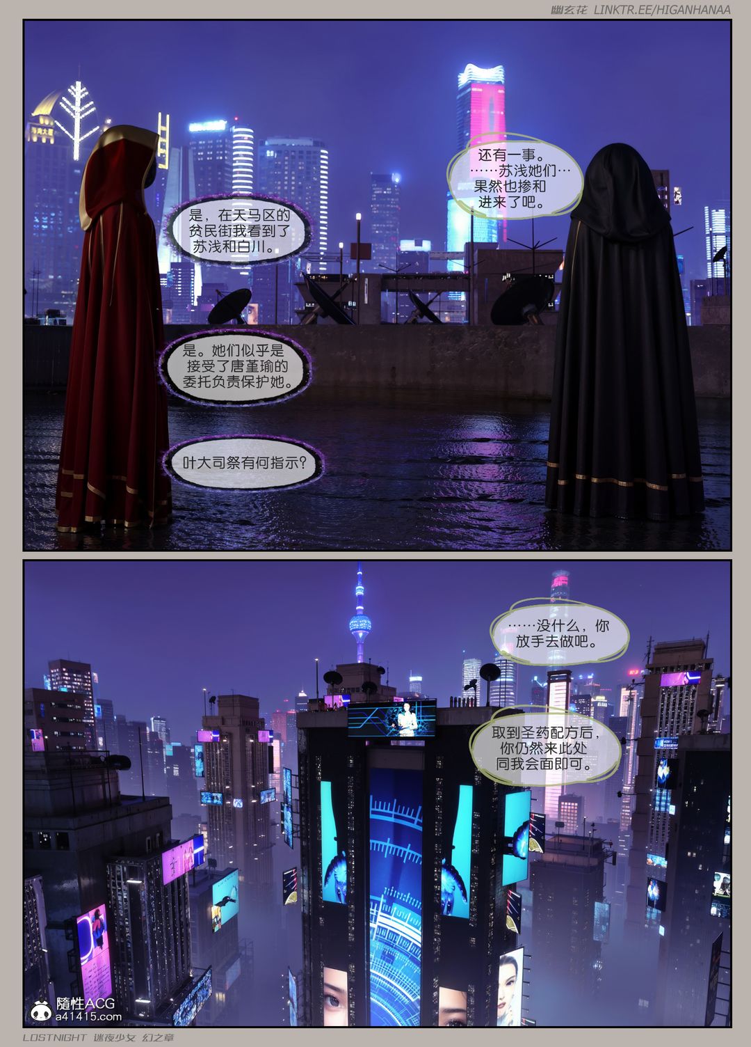 [3D]迷夜少女第06話