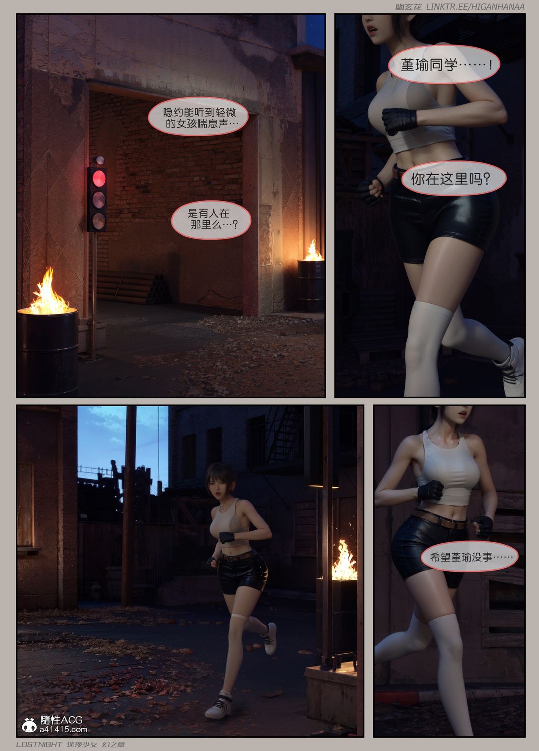 [3D]迷夜少女第06話